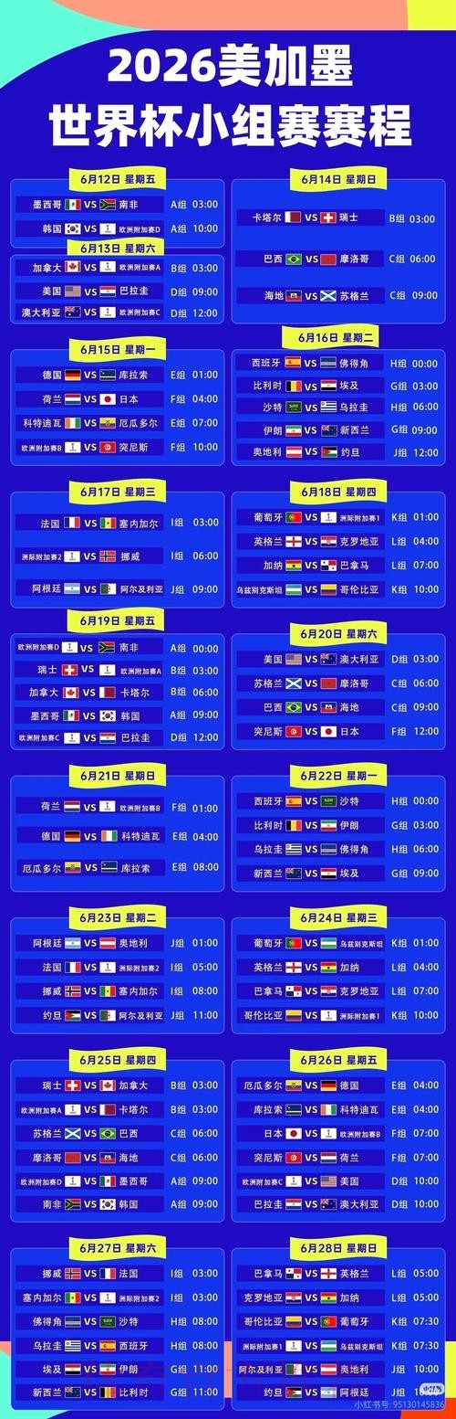 2026世界杯直播详细安排最新时间表在哪里看