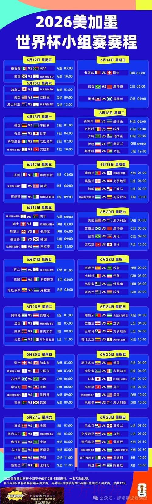 2026世界杯每日赛程中国时间实时赛程官网入口